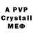 A PVP кристаллы nice mister